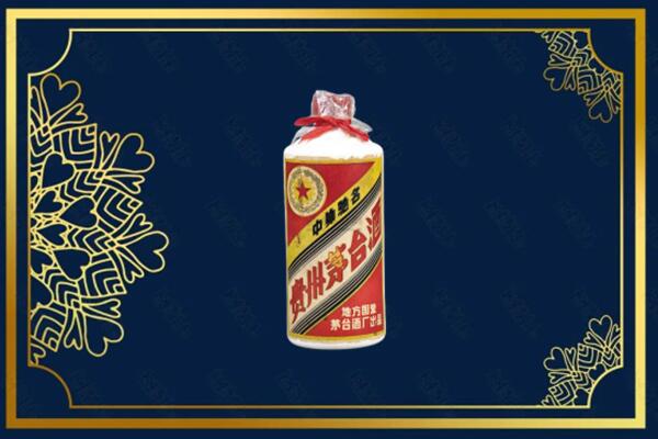 龙湾区回收五星茅台酒